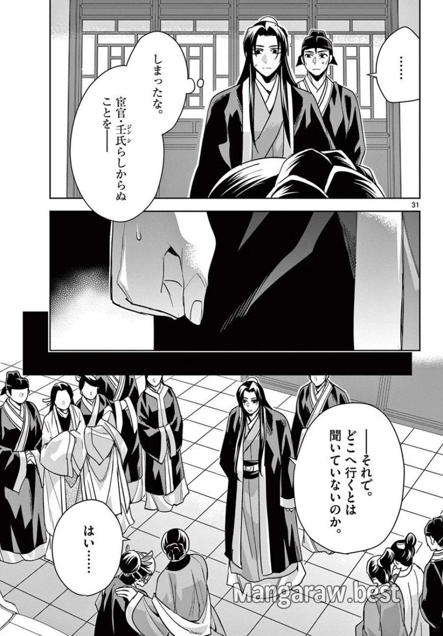 薬屋のひとりごと~猫猫の後宮謎解き手帳~ 第64.2話 - Trang 13