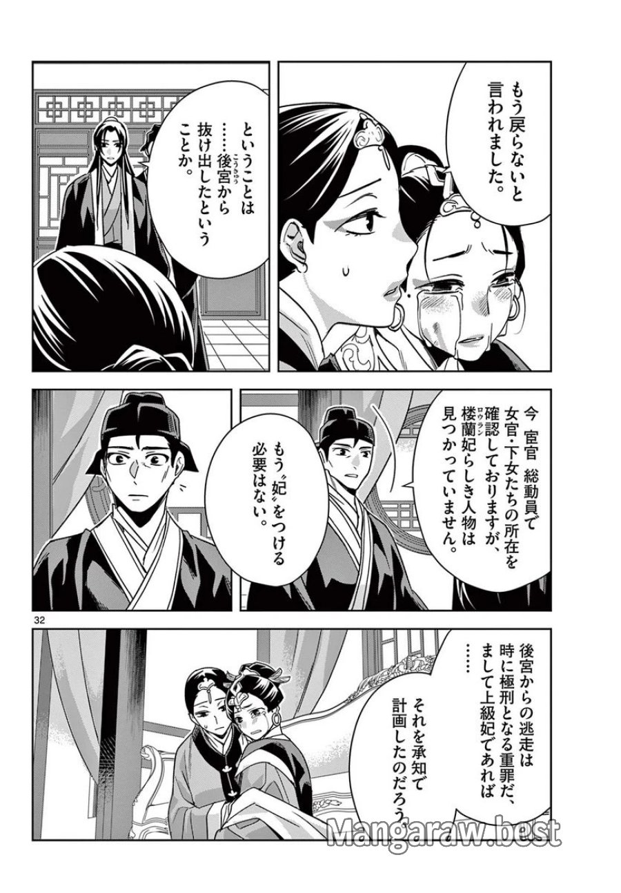 薬屋のひとりごと~猫猫の後宮謎解き手帳~ 第64.2話 - Trang 14