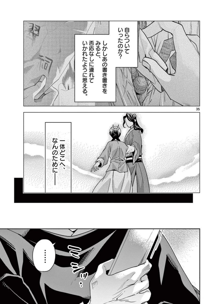 薬屋のひとりごと~猫猫の後宮謎解き手帳~ 第64.2話 - Trang 17