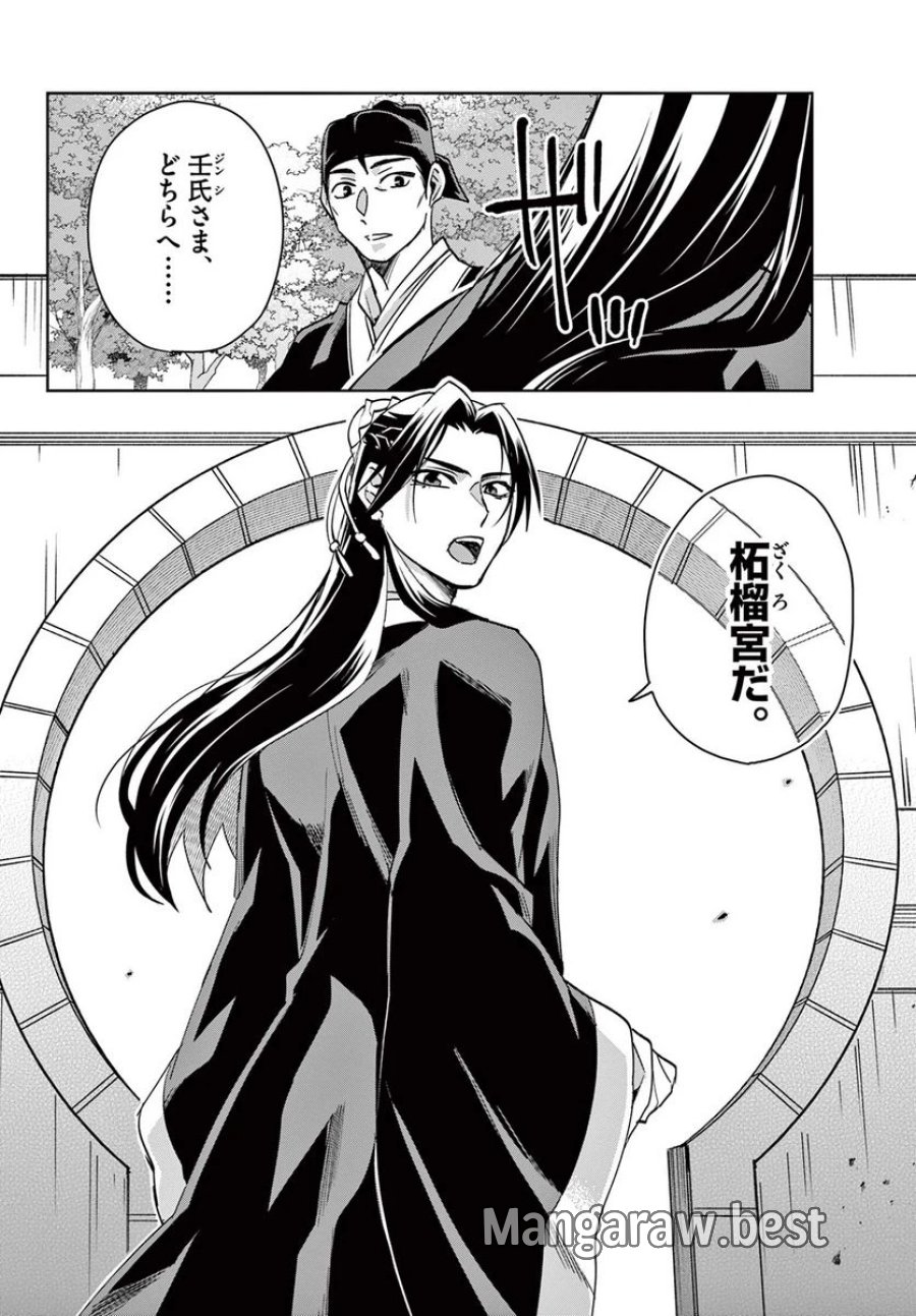 薬屋のひとりごと~猫猫の後宮謎解き手帳~ 第64.2話 - Trang 2