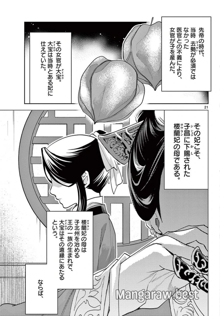 薬屋のひとりごと~猫猫の後宮謎解き手帳~ 第64.2話 - Trang 3