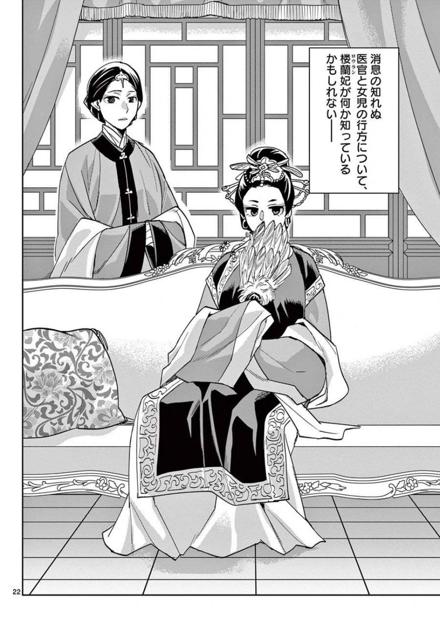 薬屋のひとりごと~猫猫の後宮謎解き手帳~ 第64.2話 - Trang 4