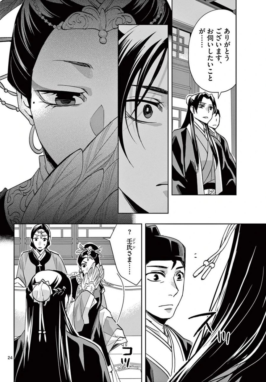 薬屋のひとりごと~猫猫の後宮謎解き手帳~ 第64.2話 - Trang 6