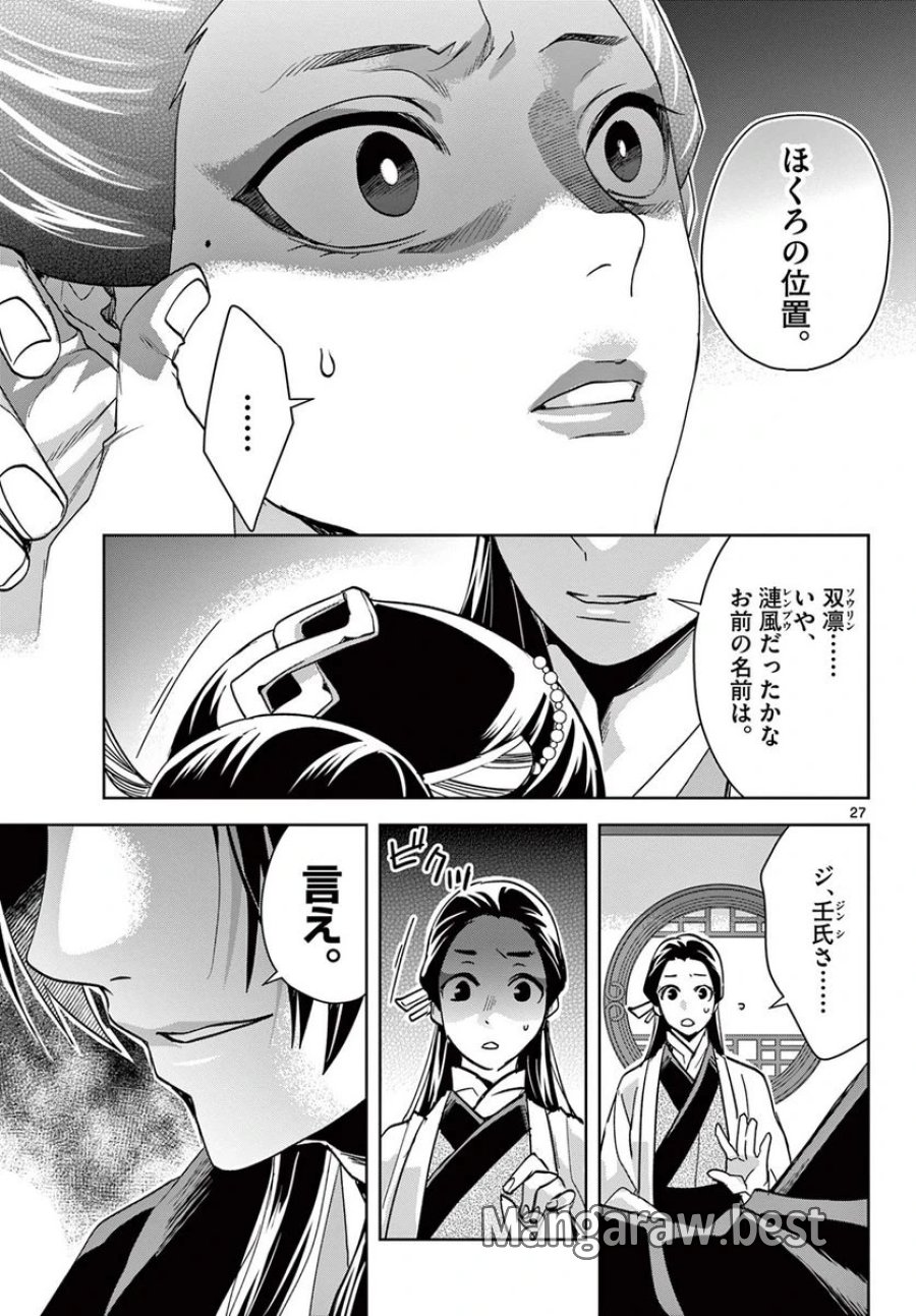 薬屋のひとりごと~猫猫の後宮謎解き手帳~ 第64.2話 - Trang 9