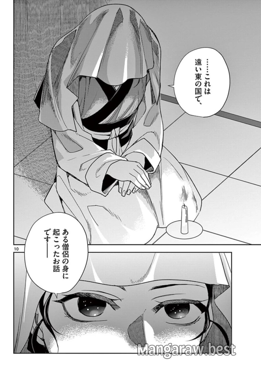薬屋のひとりごと~猫猫の後宮謎解き手帳~ 第48.1話 - Trang 10