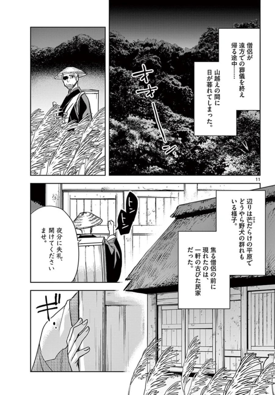 薬屋のひとりごと~猫猫の後宮謎解き手帳~ 第48.1話 - Trang 11