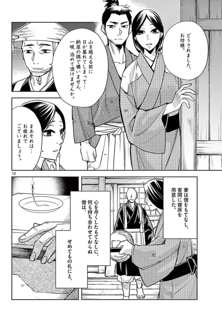 薬屋のひとりごと~猫猫の後宮謎解き手帳~ 第48.1話 - Trang 12