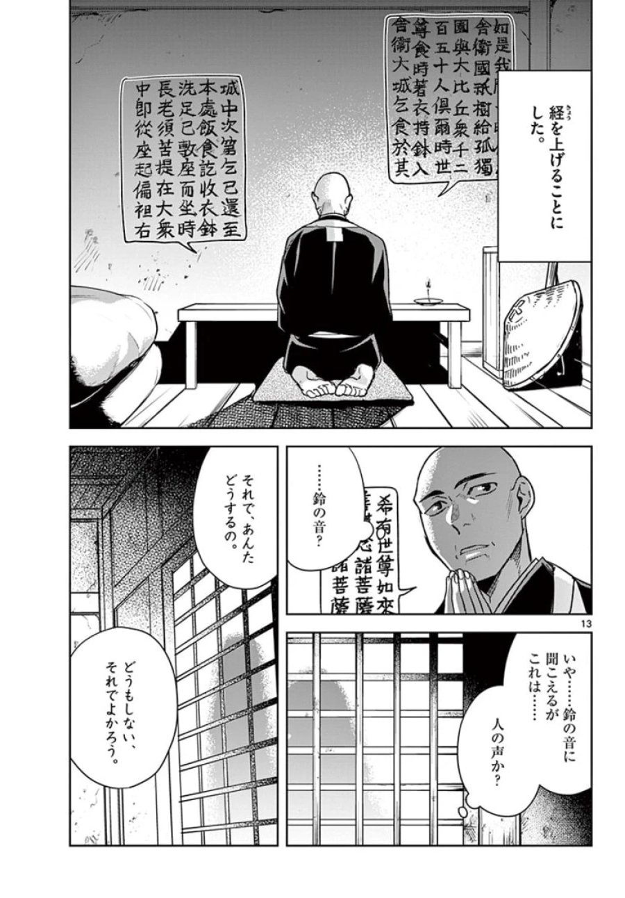 薬屋のひとりごと~猫猫の後宮謎解き手帳~ 第48.1話 - Trang 13