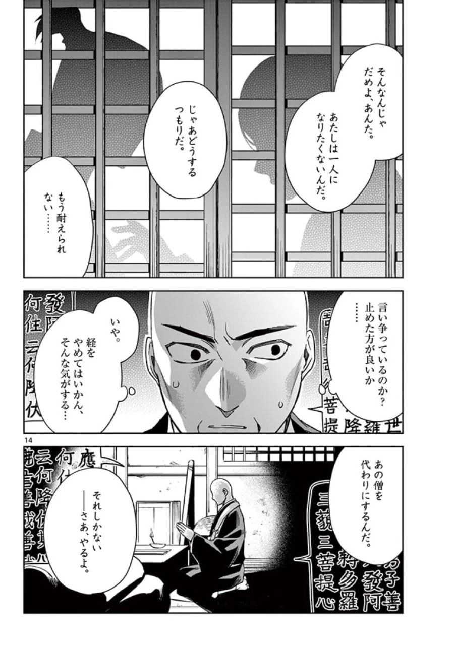 薬屋のひとりごと~猫猫の後宮謎解き手帳~ 第48.1話 - Trang 14