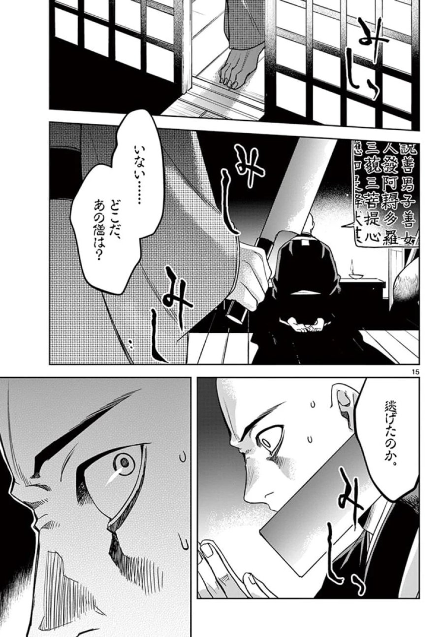 薬屋のひとりごと~猫猫の後宮謎解き手帳~ 第48.1話 - Trang 15