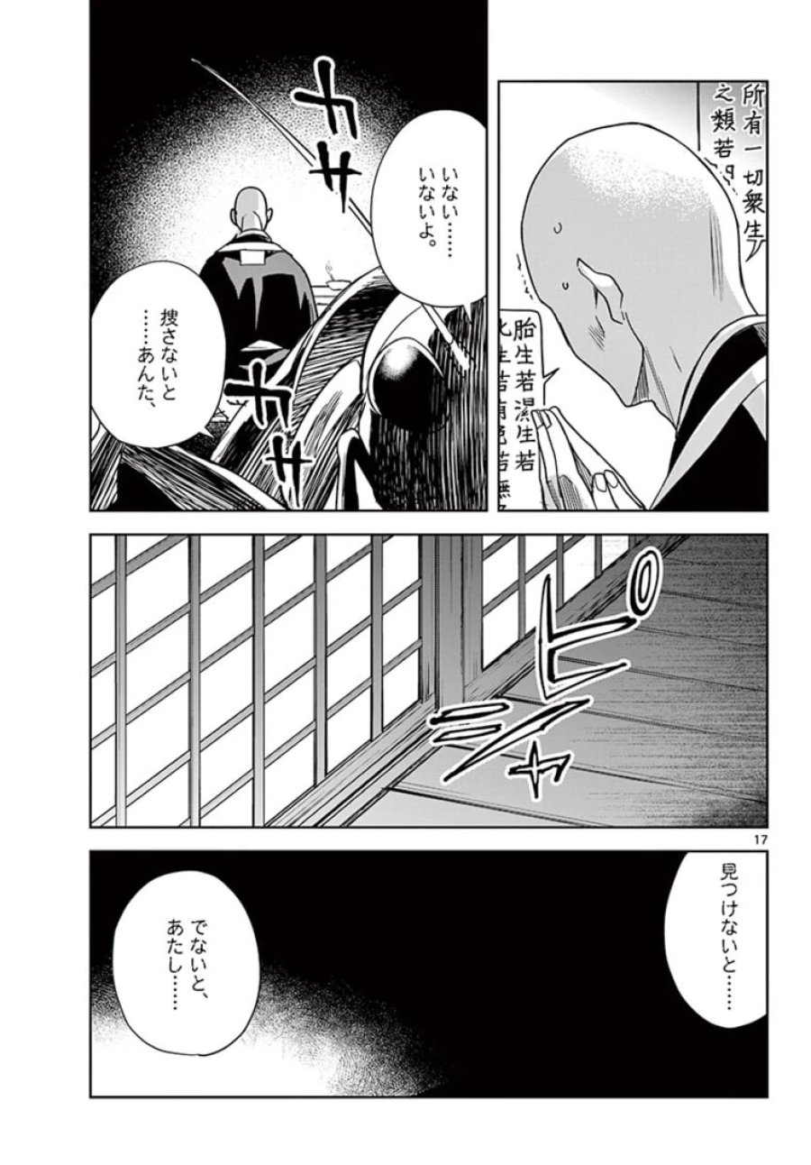 薬屋のひとりごと~猫猫の後宮謎解き手帳~ 第48.1話 - Trang 17
