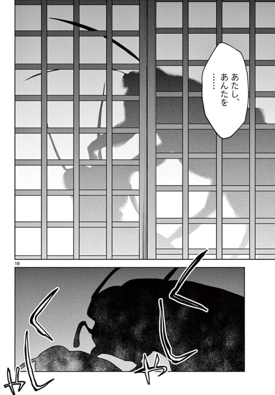 薬屋のひとりごと~猫猫の後宮謎解き手帳~ 第48.1話 - Trang 18