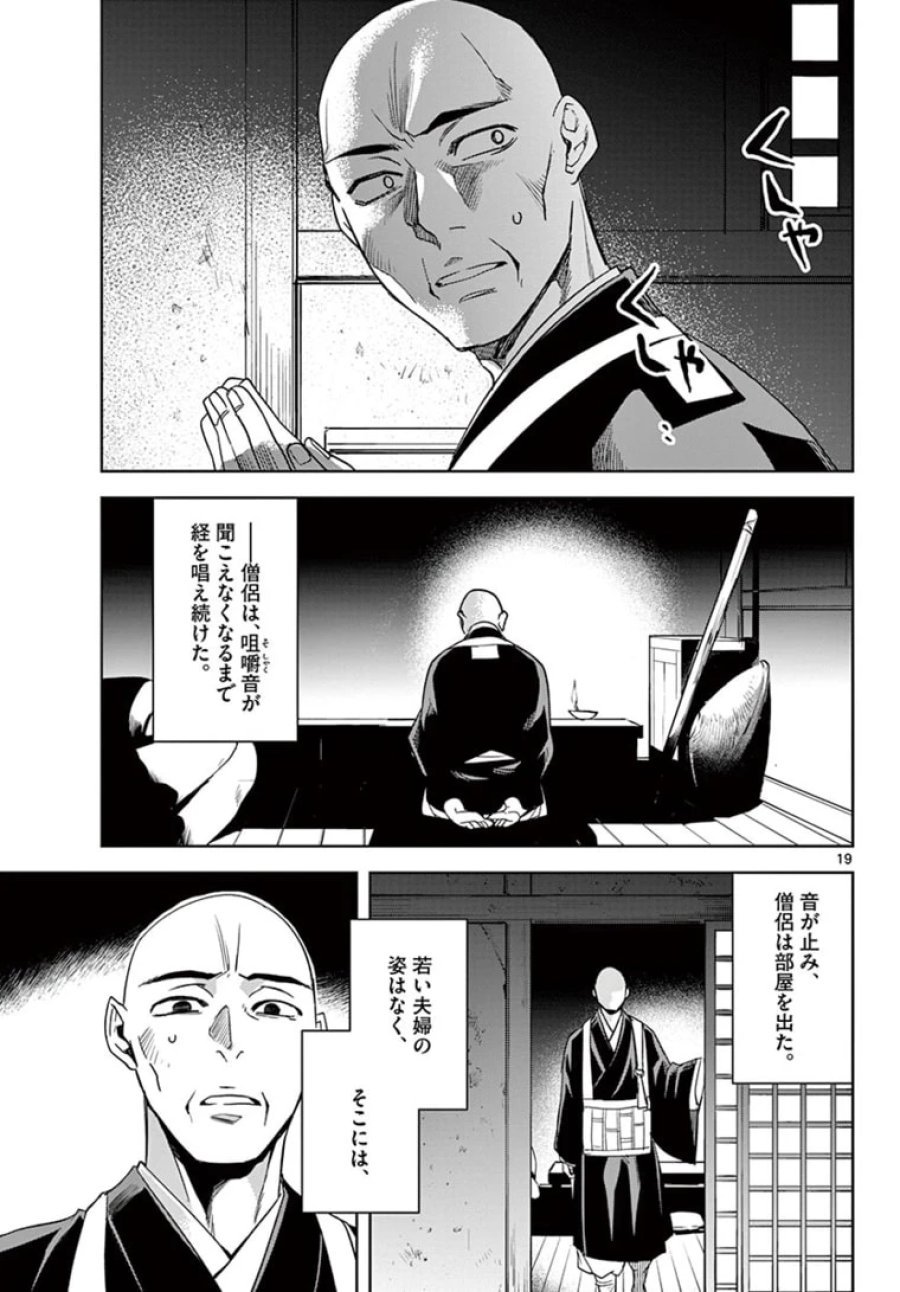 薬屋のひとりごと~猫猫の後宮謎解き手帳~ 第48.1話 - Trang 19