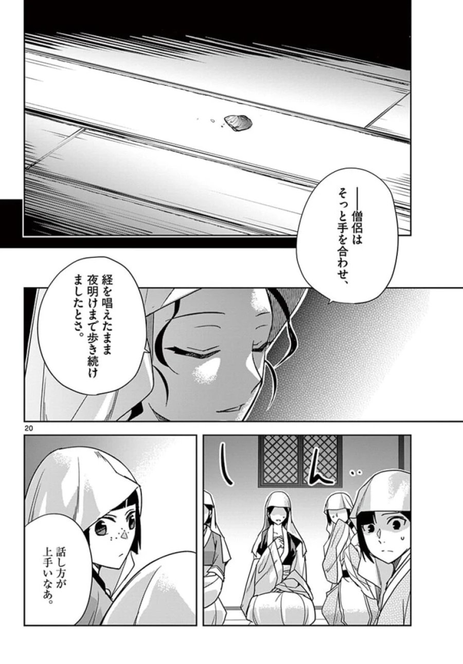 薬屋のひとりごと~猫猫の後宮謎解き手帳~ 第48.1話 - Trang 20