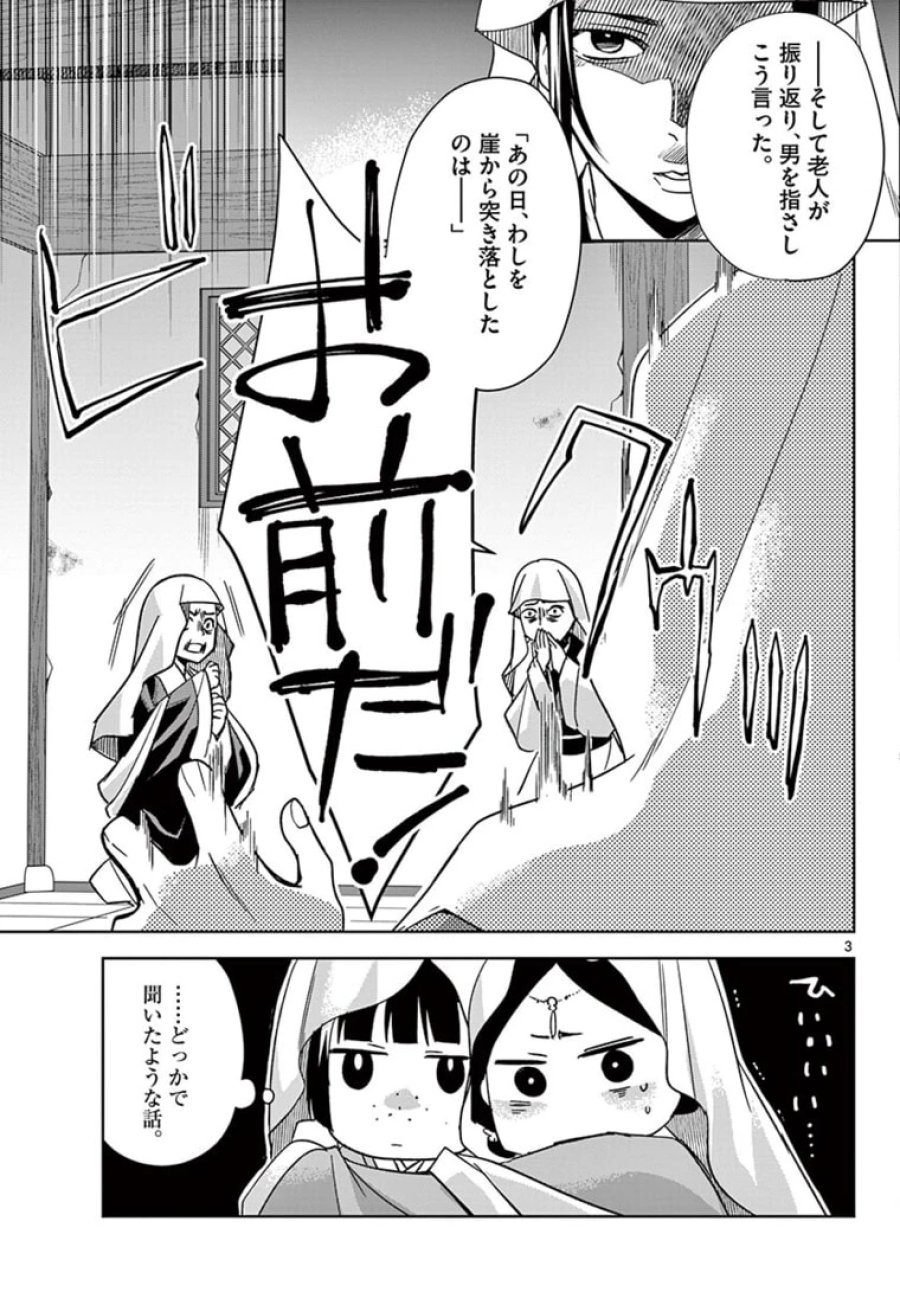 薬屋のひとりごと~猫猫の後宮謎解き手帳~ 第48.1話 - Trang 3