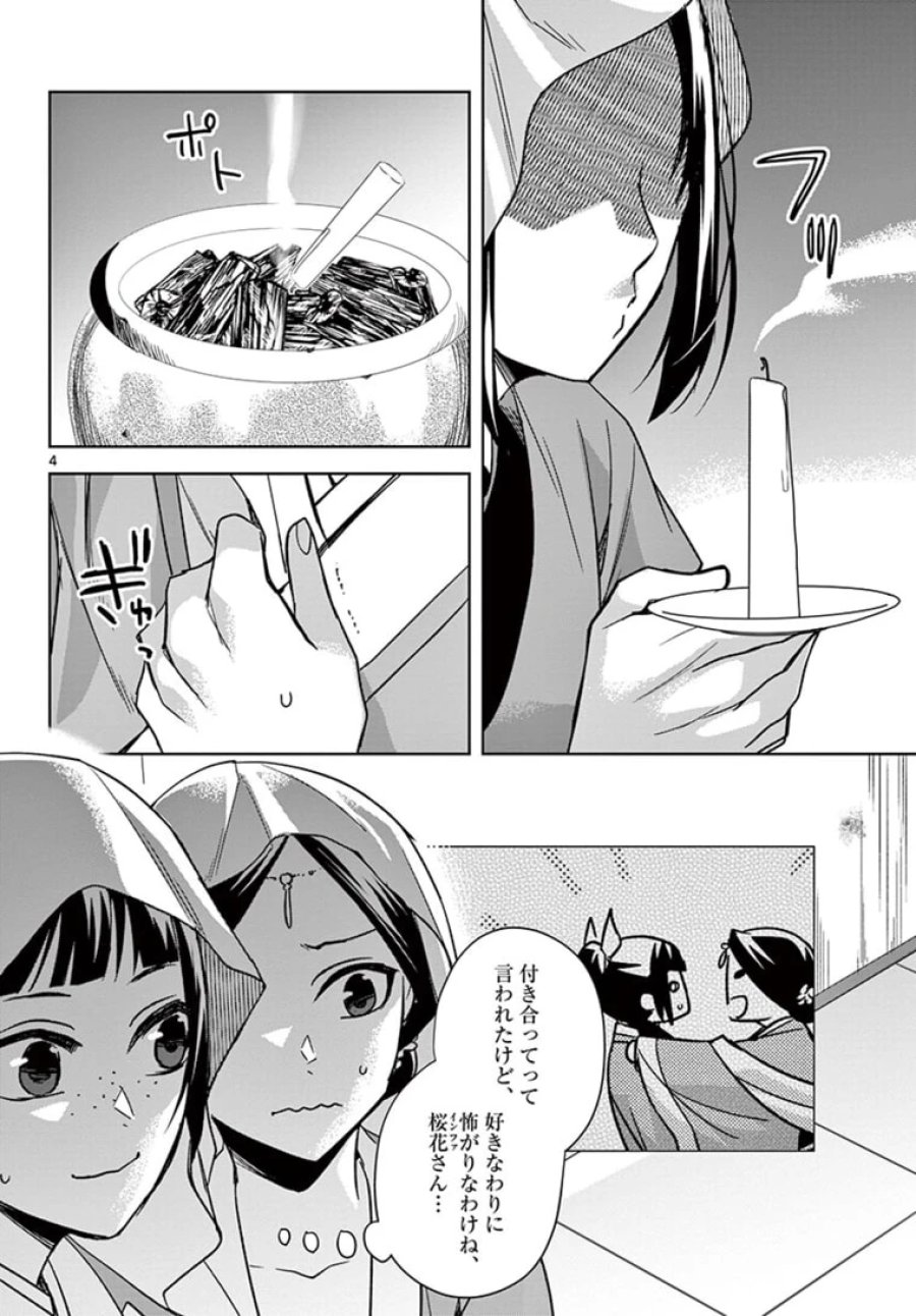 薬屋のひとりごと~猫猫の後宮謎解き手帳~ 第48.1話 - Trang 4