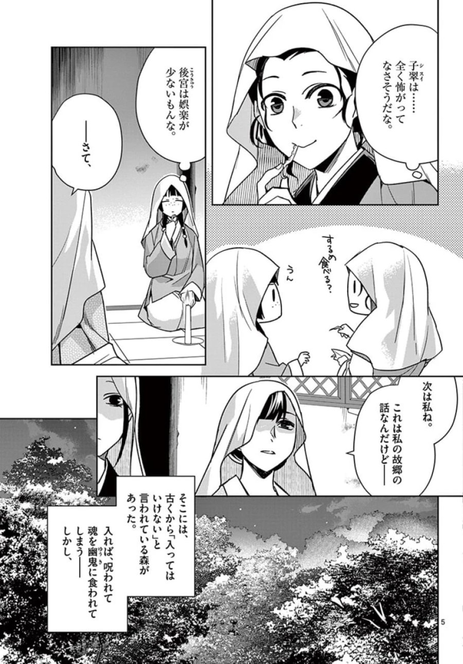 薬屋のひとりごと~猫猫の後宮謎解き手帳~ 第48.1話 - Trang 5