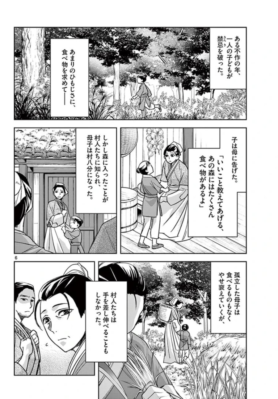 薬屋のひとりごと~猫猫の後宮謎解き手帳~ 第48.1話 - Trang 6