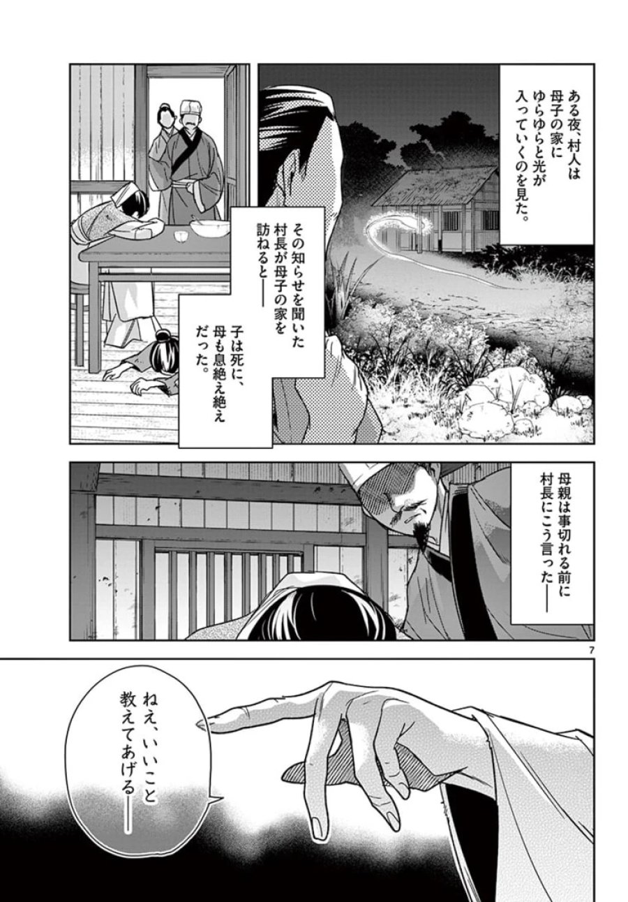 薬屋のひとりごと~猫猫の後宮謎解き手帳~ 第48.1話 - Trang 7