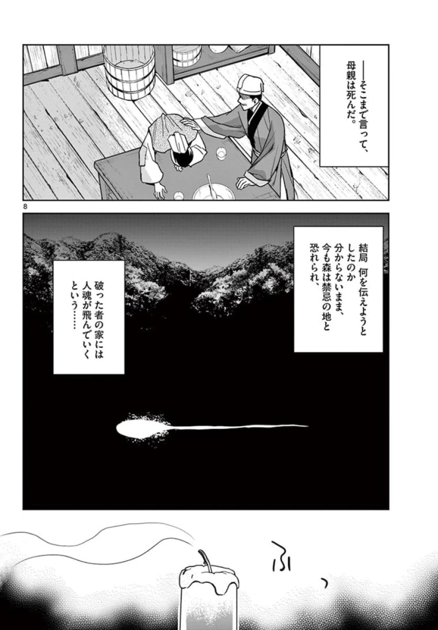 薬屋のひとりごと~猫猫の後宮謎解き手帳~ 第48.1話 - Trang 8