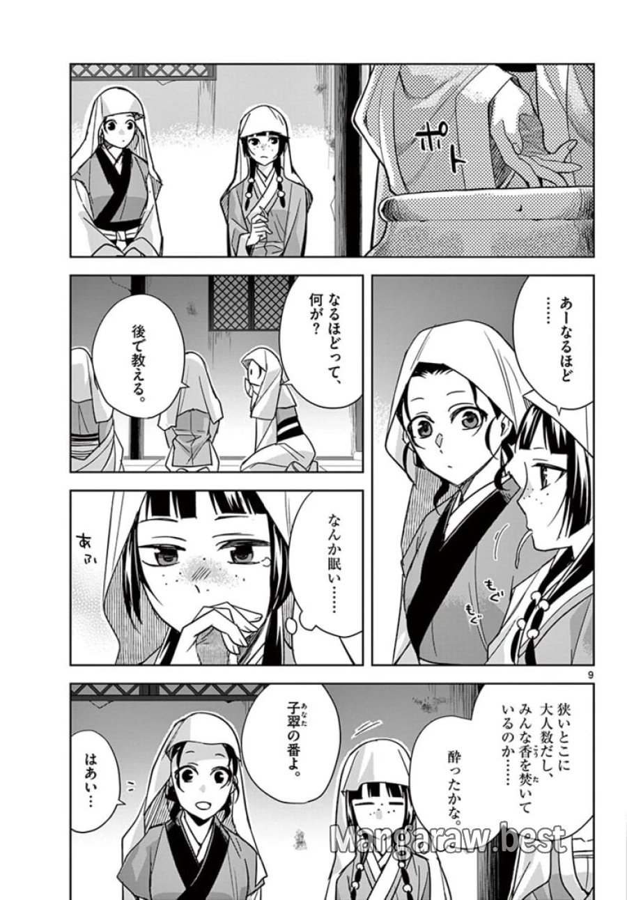 薬屋のひとりごと~猫猫の後宮謎解き手帳~ 第48.1話 - Trang 9