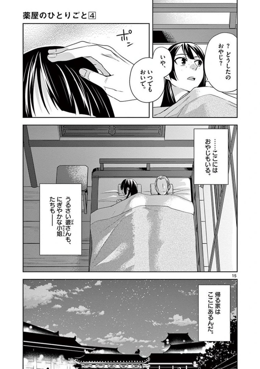 薬屋のひとりごと~猫猫の後宮謎解き手帳~ 第14話 - Trang 15