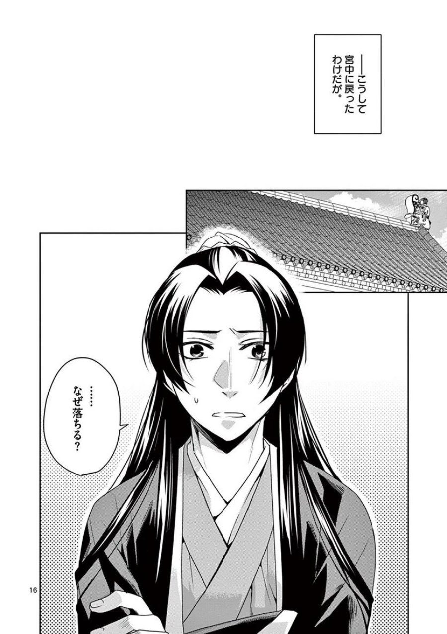 薬屋のひとりごと~猫猫の後宮謎解き手帳~ 第14話 - Trang 16