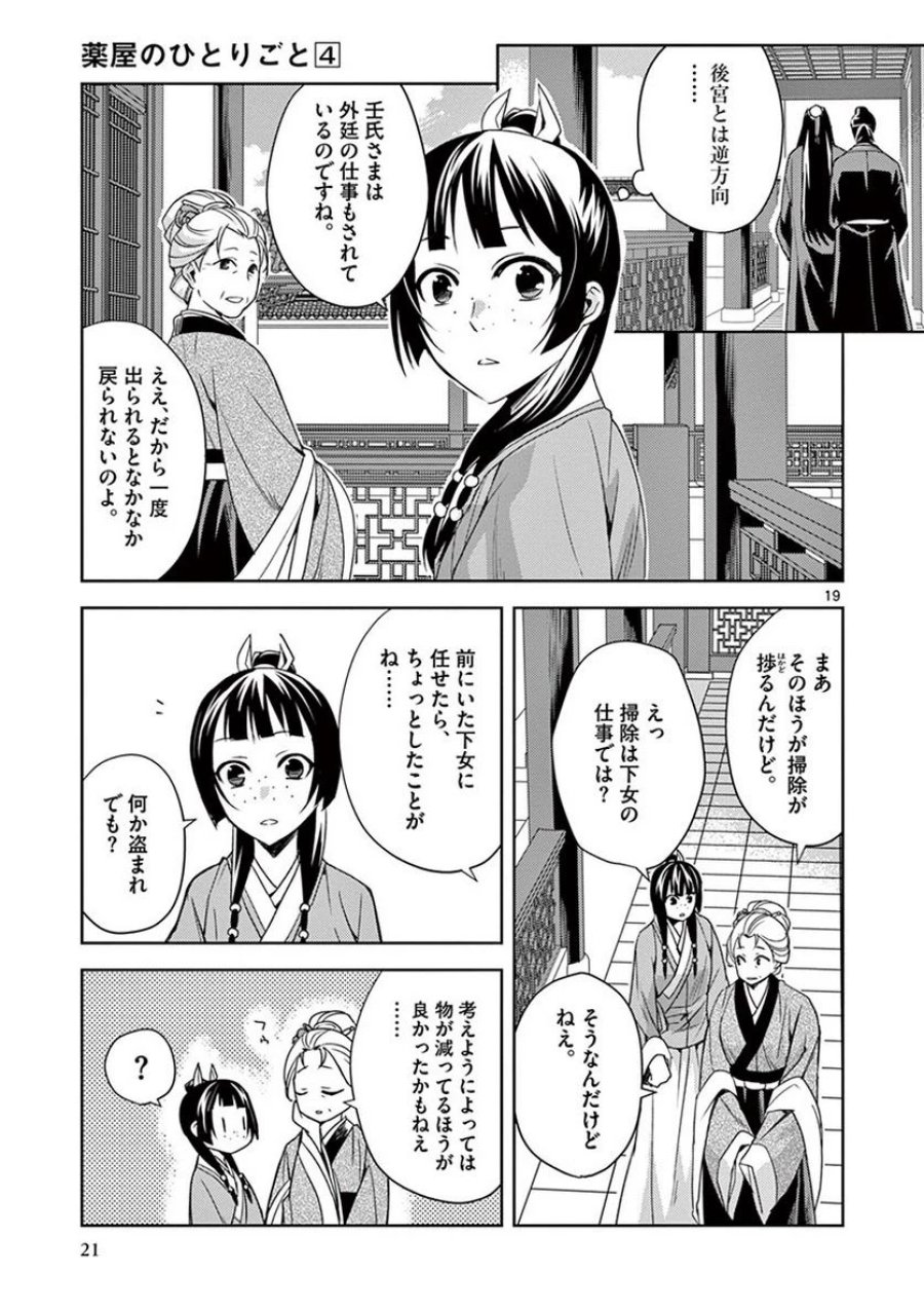 薬屋のひとりごと~猫猫の後宮謎解き手帳~ 第14話 - Trang 19