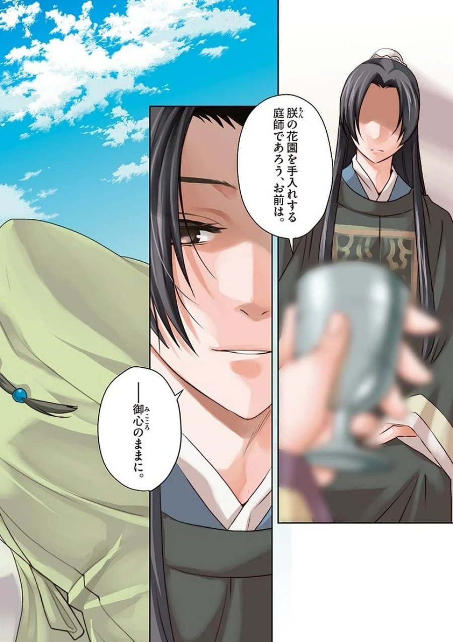 薬屋のひとりごと~猫猫の後宮謎解き手帳~ 第14話 - Trang 2