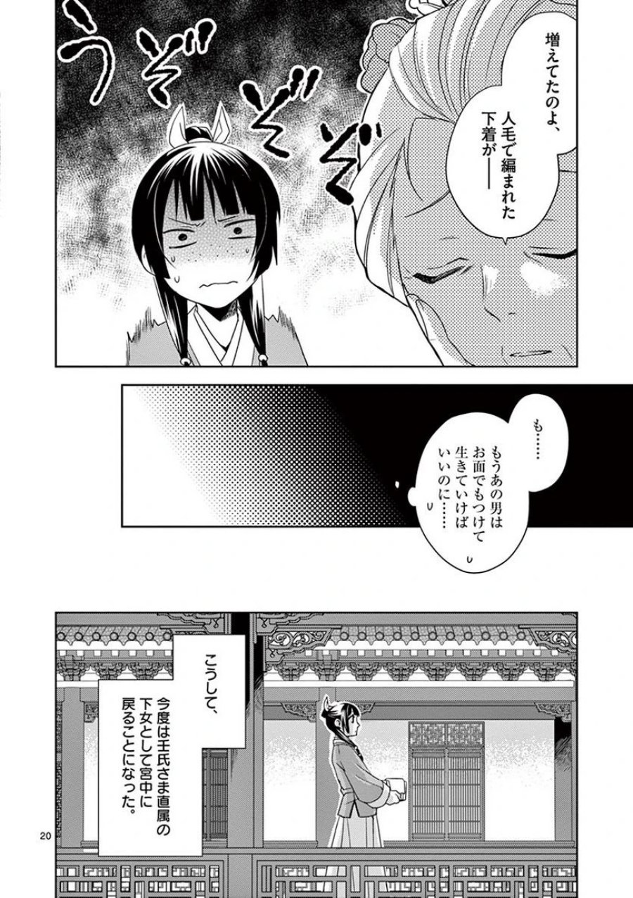 薬屋のひとりごと~猫猫の後宮謎解き手帳~ 第14話 - Trang 20