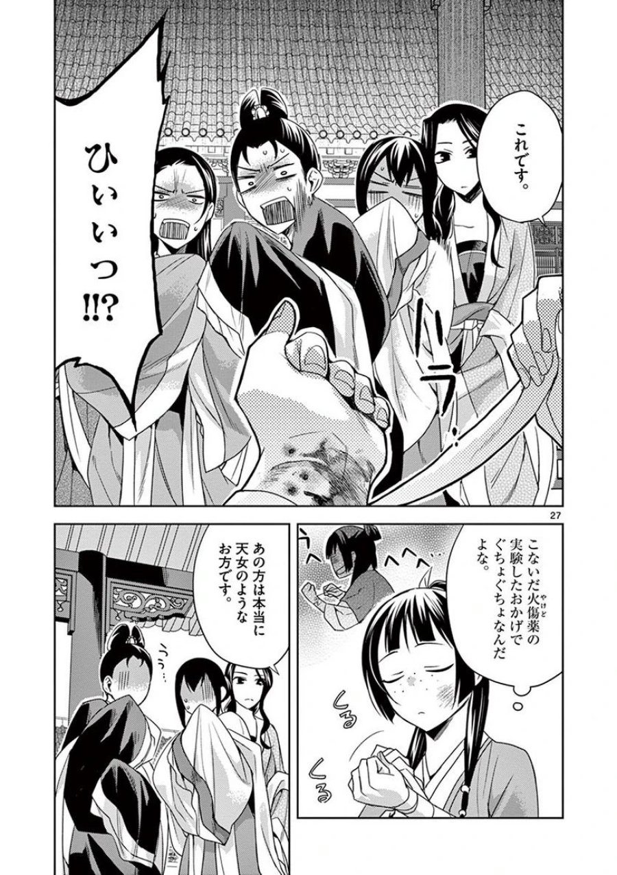 薬屋のひとりごと~猫猫の後宮謎解き手帳~ 第14話 - Trang 27