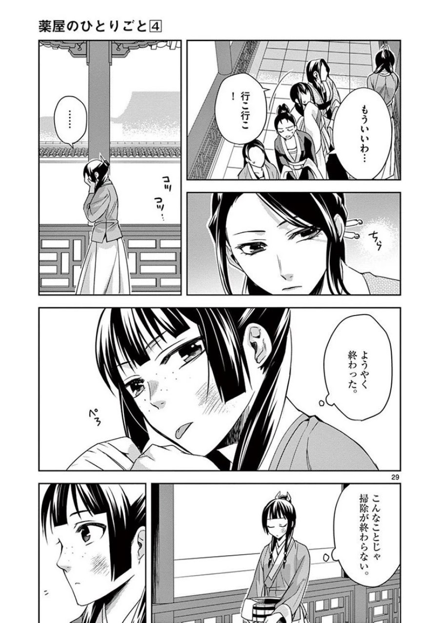 薬屋のひとりごと~猫猫の後宮謎解き手帳~ 第14話 - Trang 29
