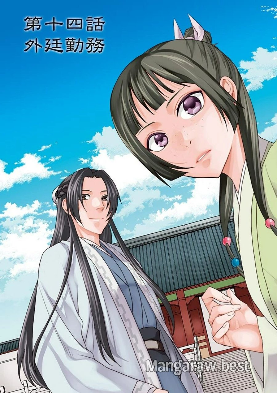 薬屋のひとりごと~猫猫の後宮謎解き手帳~ 第14話 - Trang 3