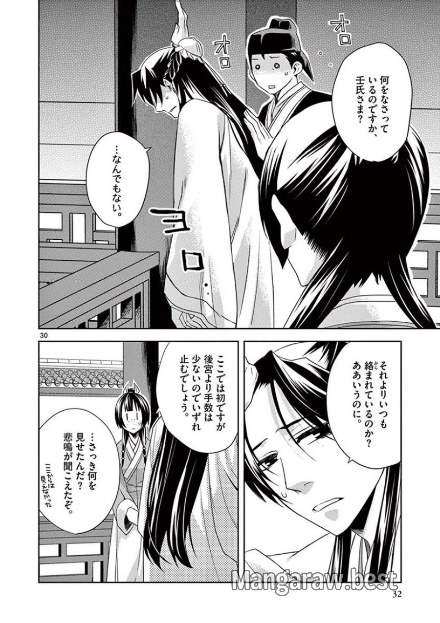 薬屋のひとりごと~猫猫の後宮謎解き手帳~ 第14話 - Trang 30