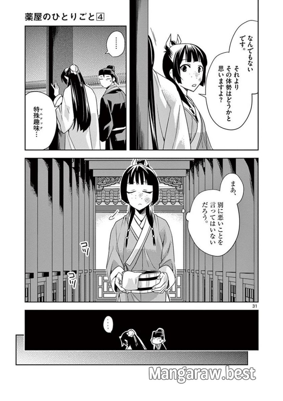 薬屋のひとりごと~猫猫の後宮謎解き手帳~ 第14話 - Trang 31