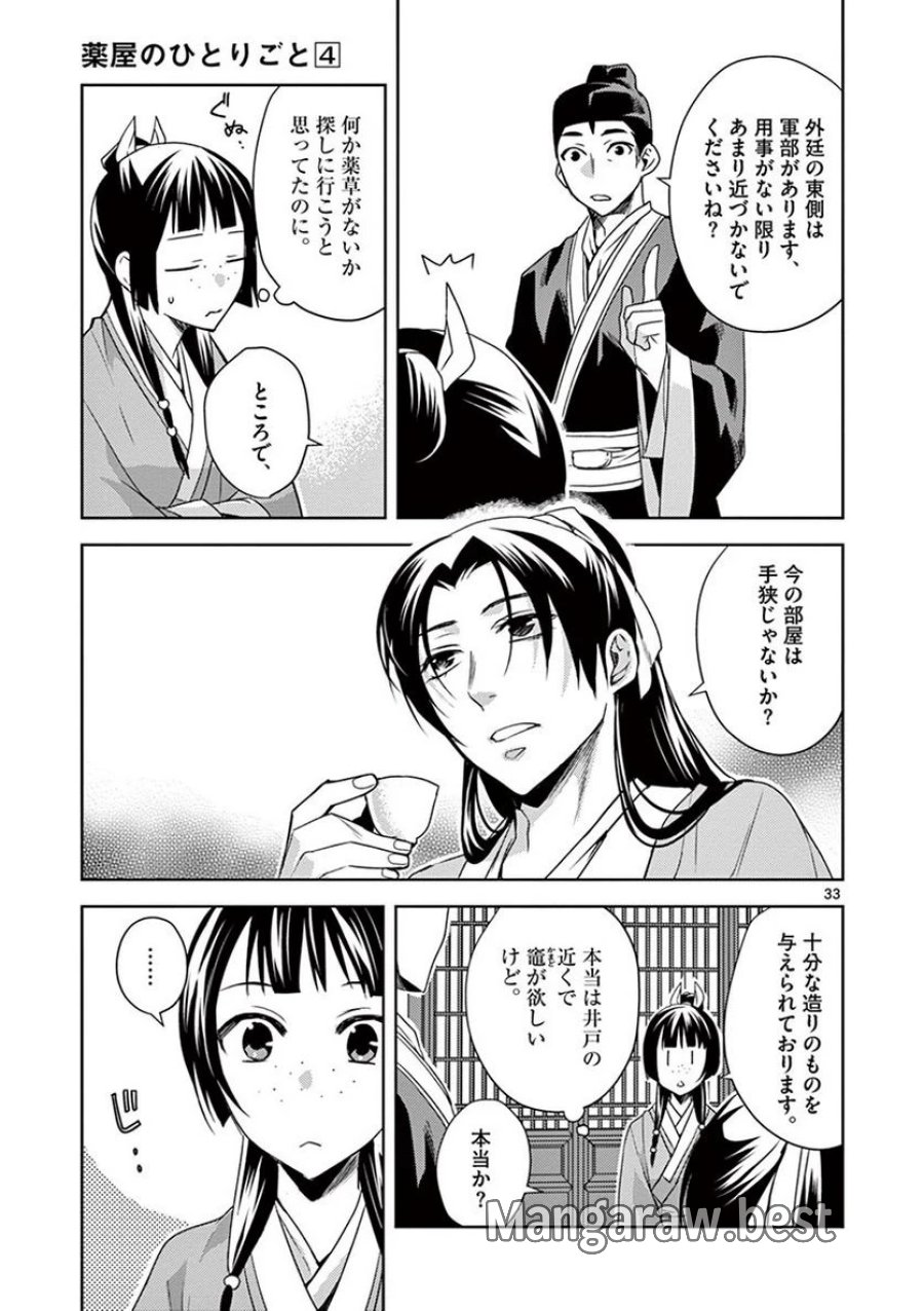 薬屋のひとりごと~猫猫の後宮謎解き手帳~ 第14話 - Trang 33