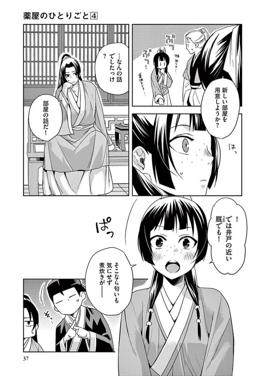 薬屋のひとりごと~猫猫の後宮謎解き手帳~ 第14話 - Trang 35
