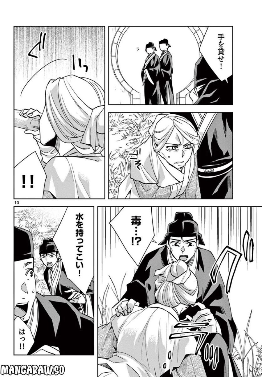 薬屋のひとりごと~猫猫の後宮謎解き手帳~ 第64.1話 - Trang 10