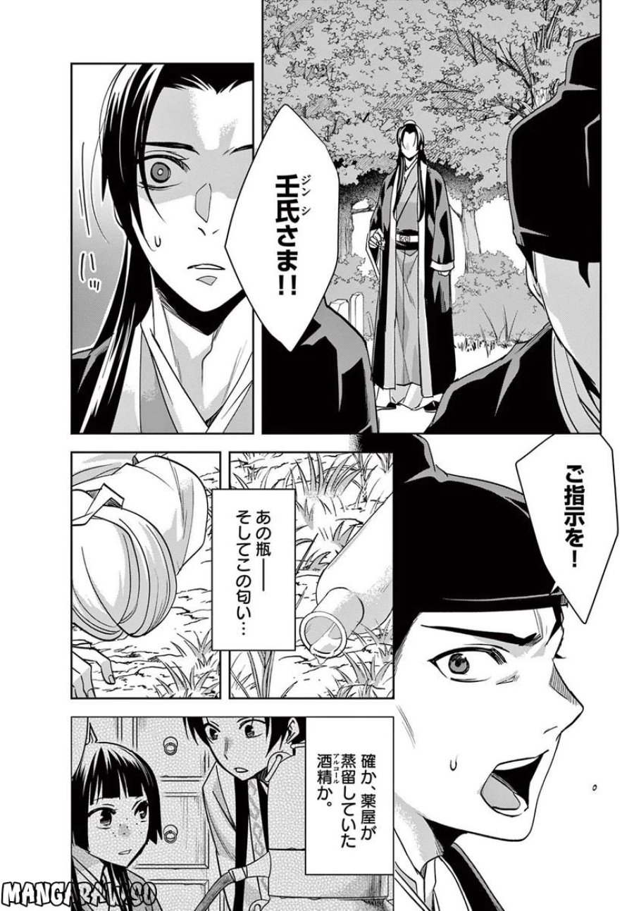 薬屋のひとりごと~猫猫の後宮謎解き手帳~ 第64.1話 - Trang 11