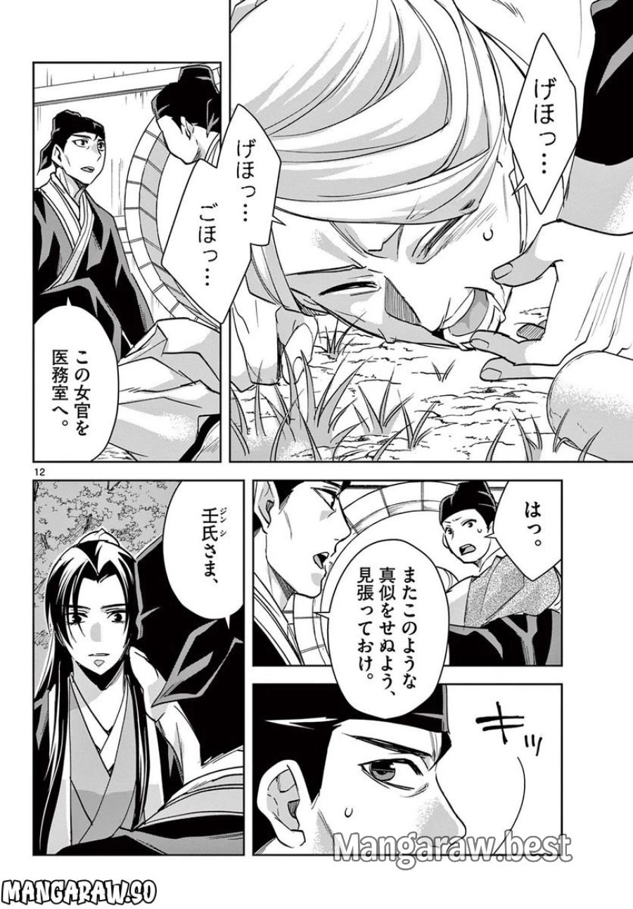 薬屋のひとりごと~猫猫の後宮謎解き手帳~ 第64.1話 - Trang 12