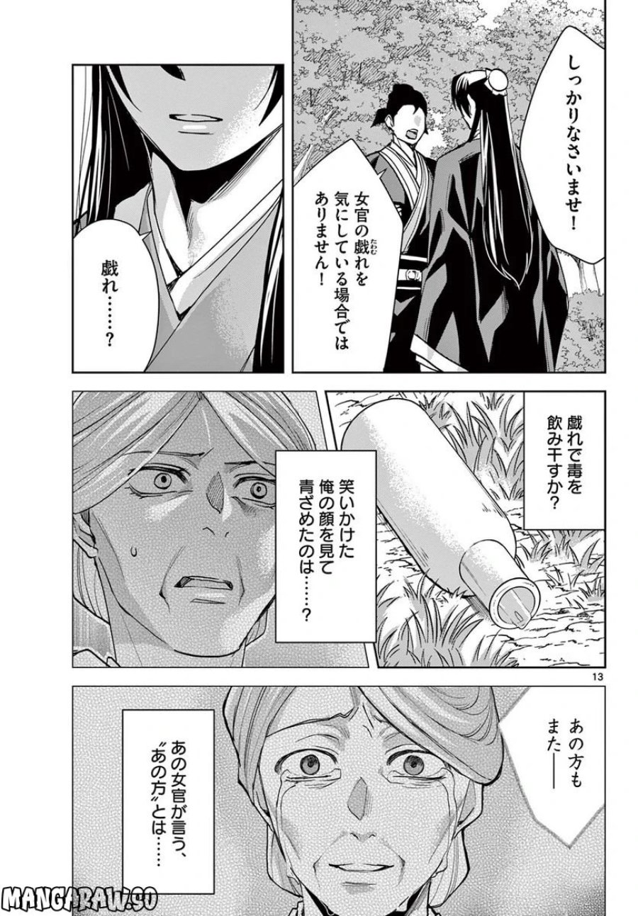 薬屋のひとりごと~猫猫の後宮謎解き手帳~ 第64.1話 - Trang 13