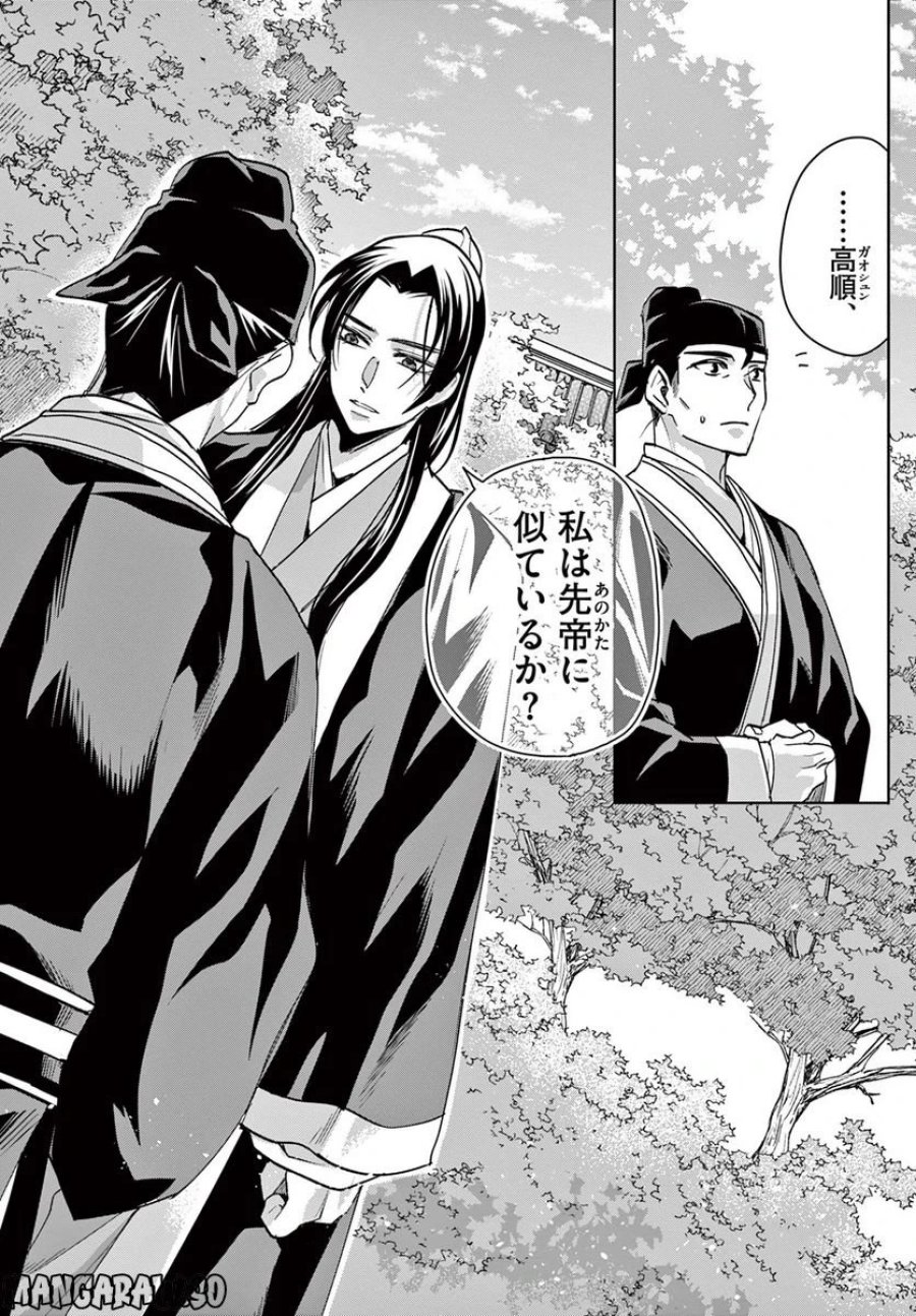 薬屋のひとりごと~猫猫の後宮謎解き手帳~ 第64.1話 - Trang 14
