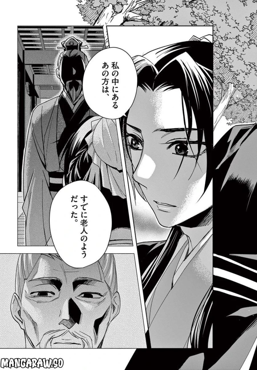 薬屋のひとりごと~猫猫の後宮謎解き手帳~ 第64.1話 - Trang 15