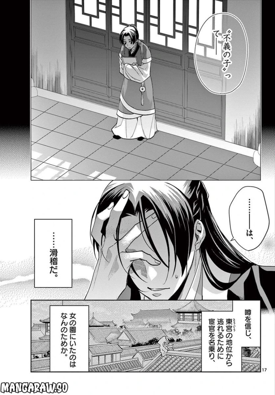 薬屋のひとりごと~猫猫の後宮謎解き手帳~ 第64.1話 - Trang 17