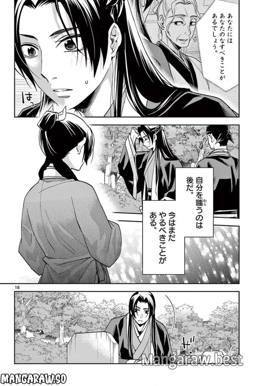 薬屋のひとりごと~猫猫の後宮謎解き手帳~ 第64.1話 - Trang 18