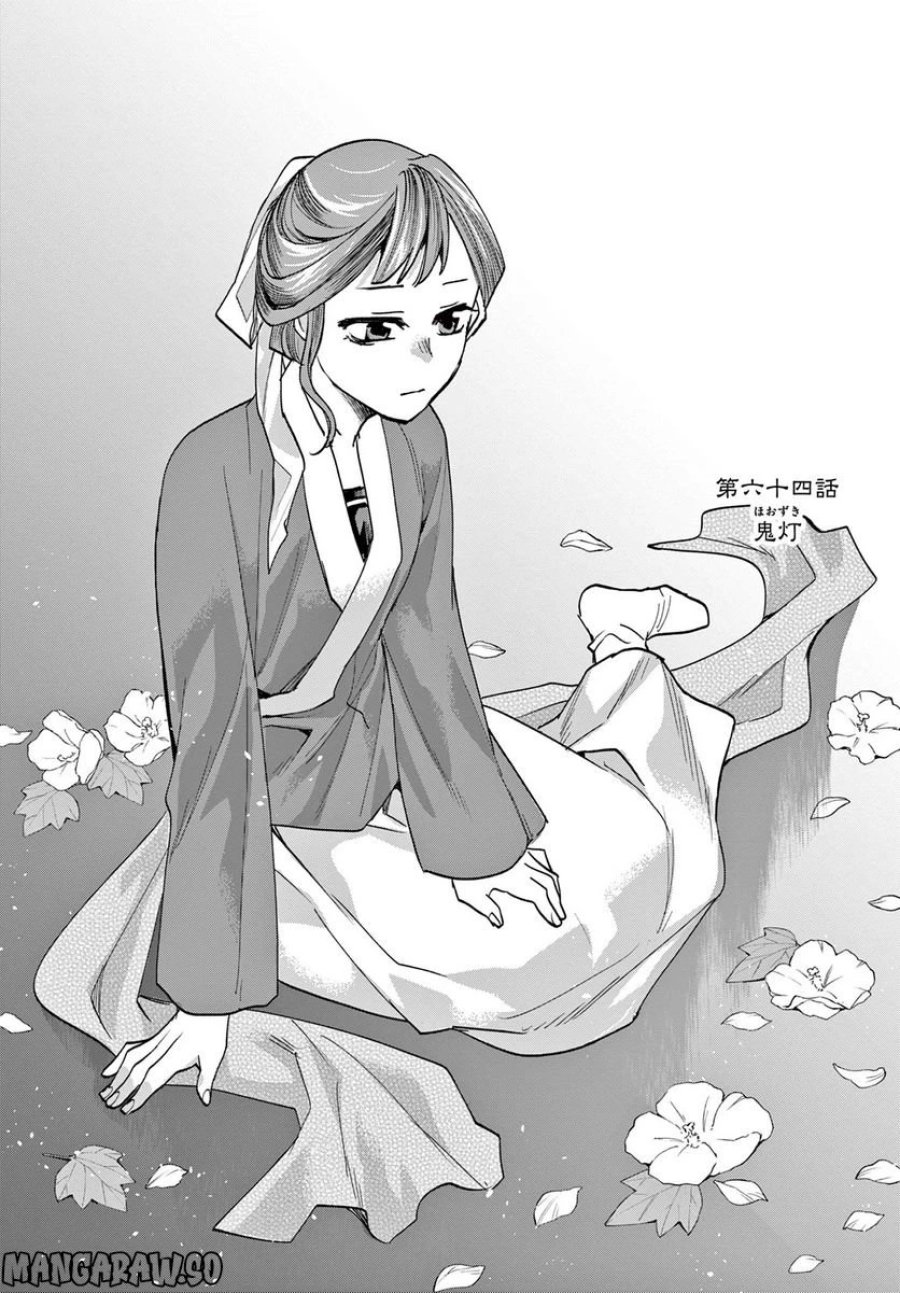 薬屋のひとりごと~猫猫の後宮謎解き手帳~ 第64.1話 - Trang 2