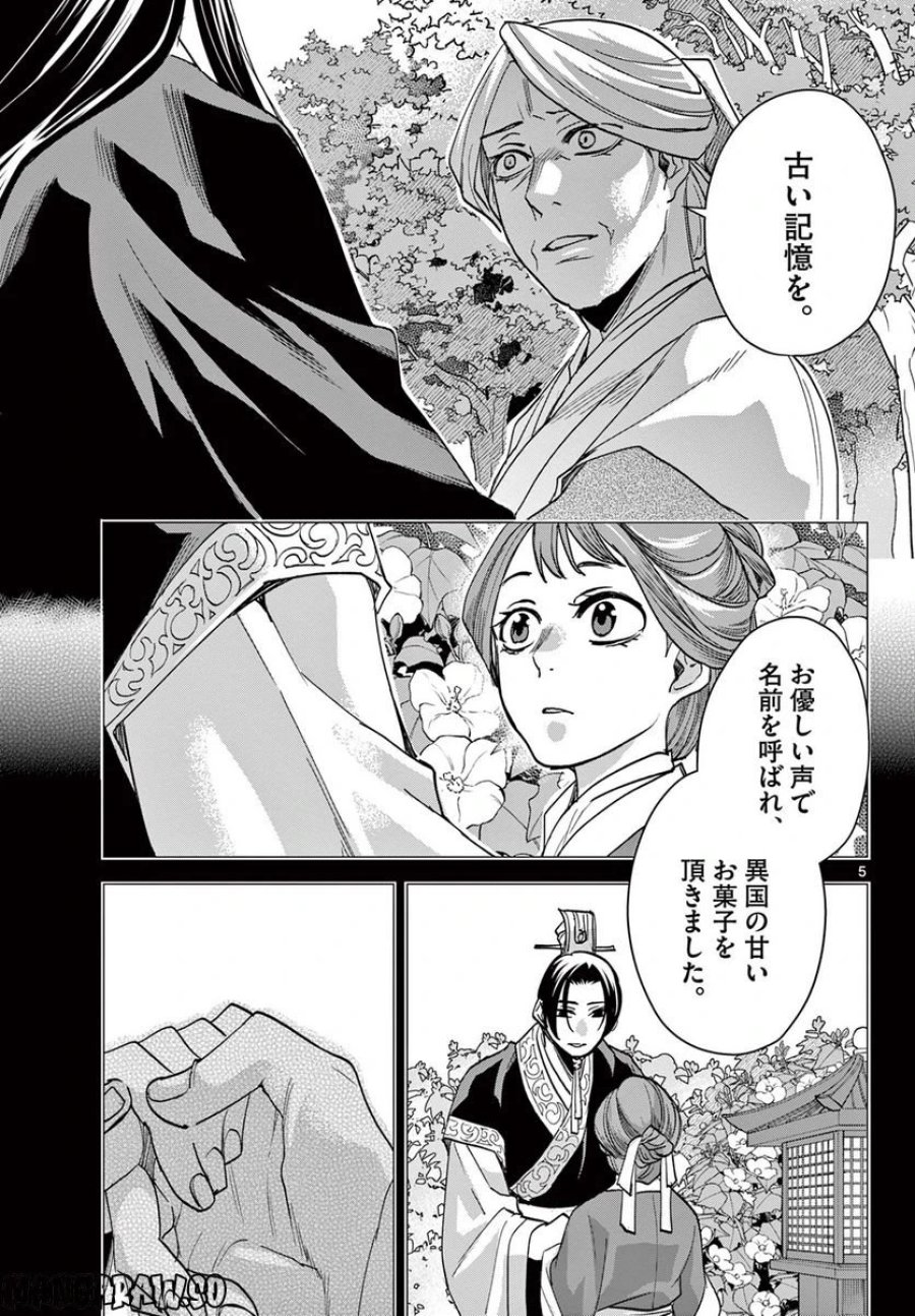 薬屋のひとりごと~猫猫の後宮謎解き手帳~ 第64.1話 - Trang 5