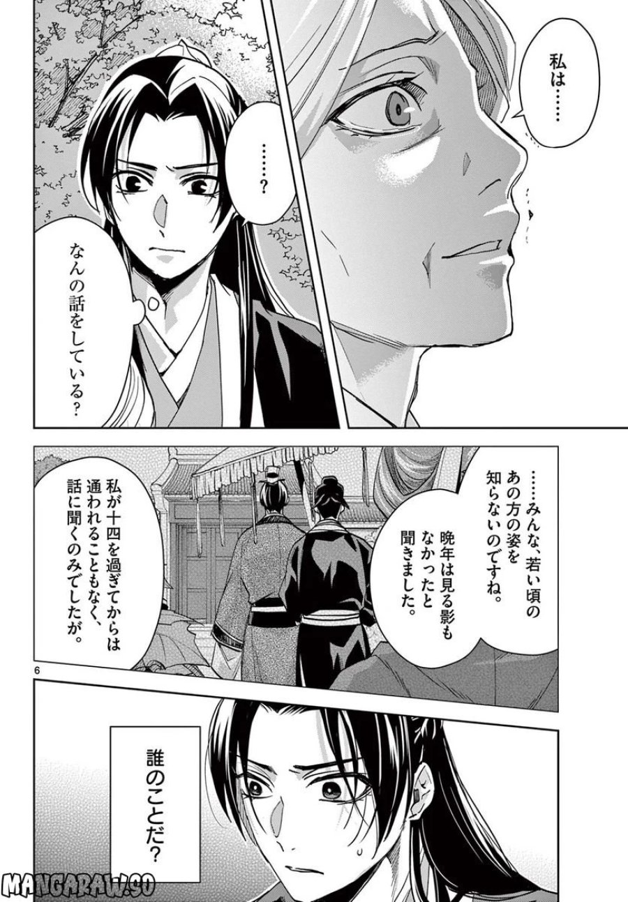 薬屋のひとりごと~猫猫の後宮謎解き手帳~ 第64.1話 - Trang 6