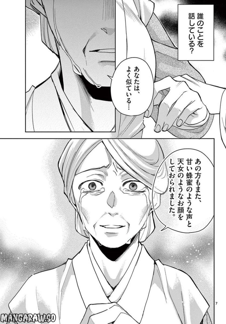 薬屋のひとりごと~猫猫の後宮謎解き手帳~ 第64.1話 - Trang 7