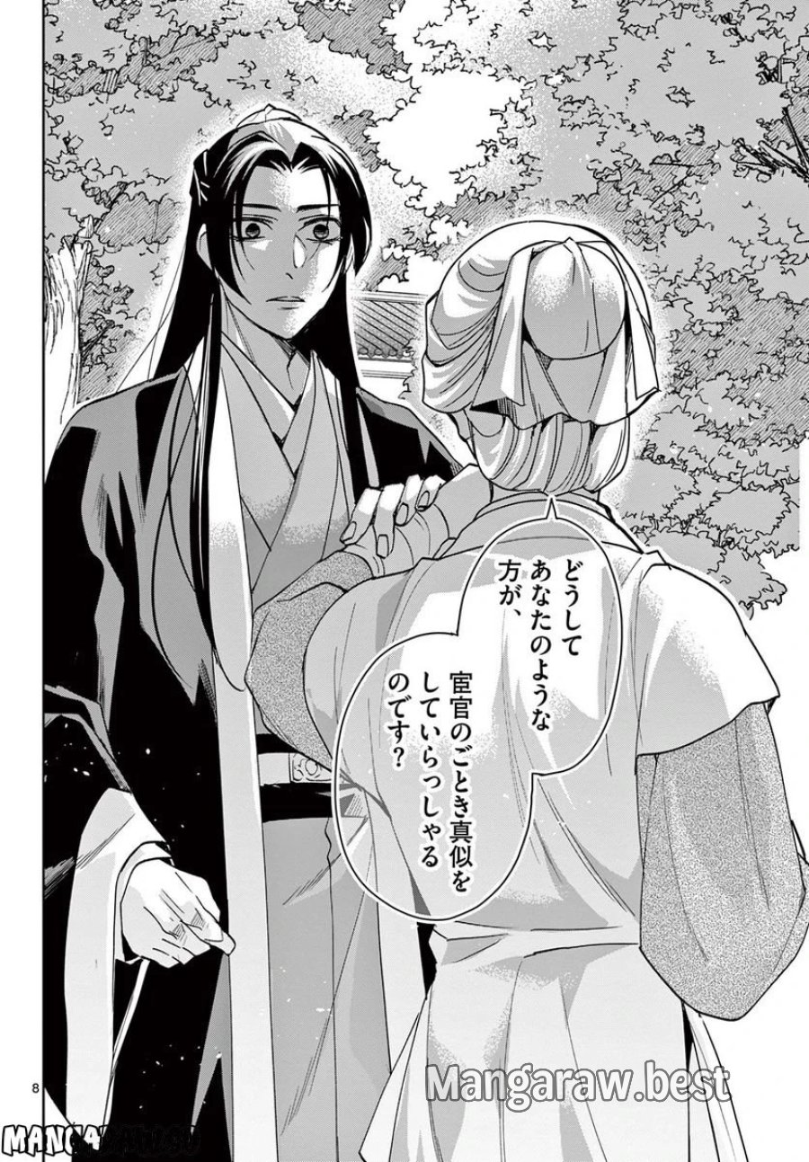 薬屋のひとりごと~猫猫の後宮謎解き手帳~ 第64.1話 - Trang 8